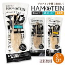 プロテインバー「手軽にしっとり高タンパク!ハモテインで新しいダイエット習慣!はもテイン HAMOTEIN 6本セット 」 送料無料 [ お試し メール便 高たん...