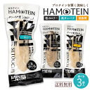 プロテインバー「手軽にしっとり高タンパク!ハモテインで新しいダイエット習慣! はもテイン HAMOTEIN 3本セット 」 送料無料 [ 高たんぱく おやつ 置...