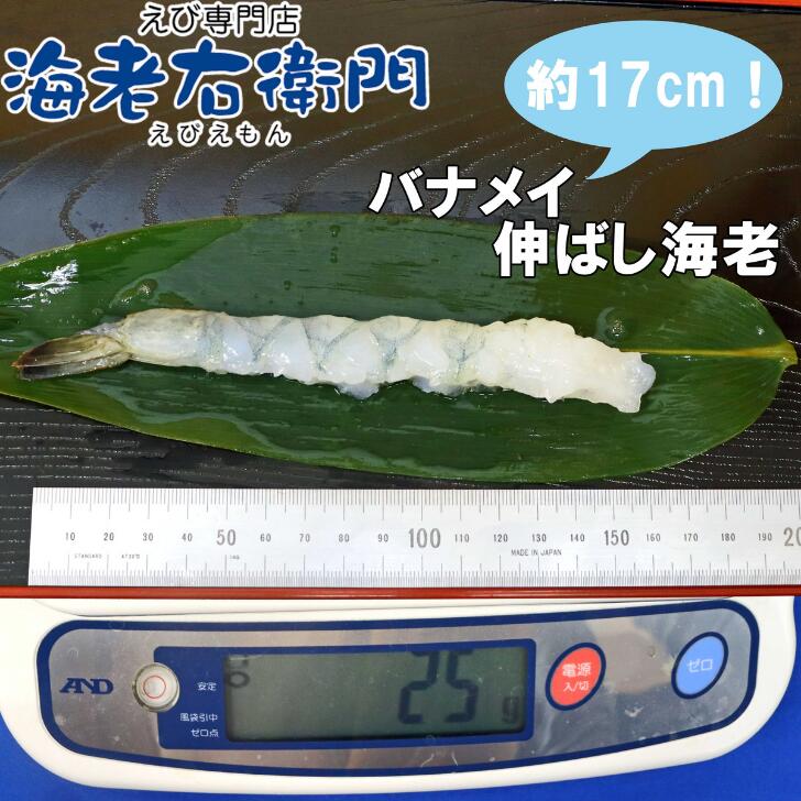 えび屋さんの下ごしらええび のばしえび 14尾...の紹介画像2