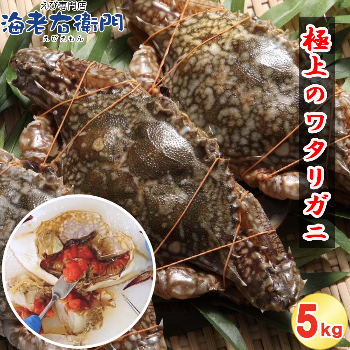 樂天商城 - メス限定！極上のワタリガニ 匹200-300g 5kg (1kg約4-5匹)メス 鮮度自慢のスリランカ産メスワタリガニ！イタリアン 韓国料理 カンジャンケジャンにも人気 パスタ カレー チリクラブ わたりがに 渡り蟹 蟹 カニ かに パスタ チゲ カニ飯 パエリア 冷凍 加熱用 業務用