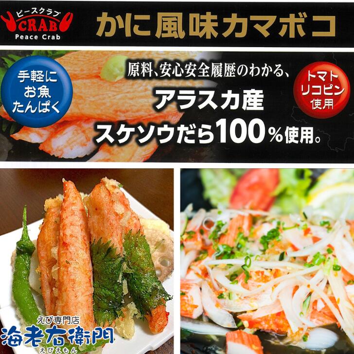 【業務用1kg・バラ凍結】すり身屋さんが作った！めちゃくちゃ美味しいカニカマ！し...