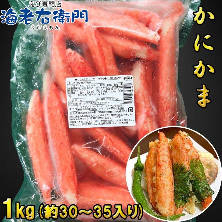 【業務用1kg・バラ凍結】すり身屋さんが作った！めちゃくちゃ美味しいカニカマ！し...