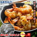 特大サイズ ブラックタイガー 約64本〜80本入り 16/20サイズ 活〆 無頭えび 900g×2で1.8kg ブラック タイガー 特大 冷凍えび 大量 まとめ買い 特大エビ 巨大海老 海老 えびふらい エビフライ 天ぷら 美味しい海老 冷凍えび 冷凍エビ でかい エビチリ バーベキュー 業務用