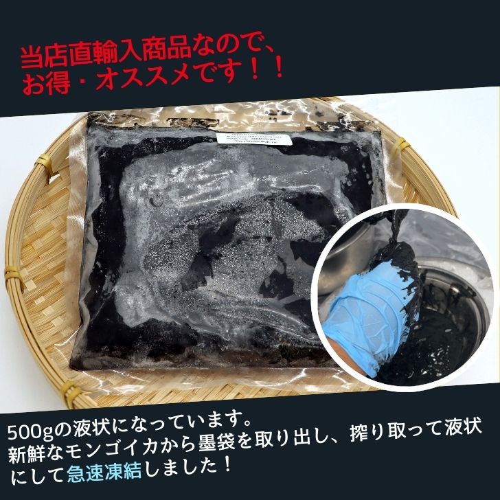 スリランカのモンゴイカ墨 いかすみ500g入り...の紹介画像2