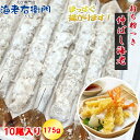 手間をかけずに、エビフライ・天ぷらができます!約15cm~16cm!バナメイ海老のばしえび!10尾入りです!打ち粉付き!年越しそばに!海老フライに!海老天に!まっすぐ揚がります!解凍不要!伸ばし海老 のばし海老 むきえび 冷凍えび ムキエビ 時短料理 業務用