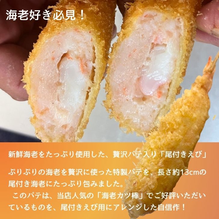 おうちで楽しむジャンボ海老パテ串 1本約70g 10本入り 海老フライ 海老天 海老天ぷら えび天 海鮮 えびふらい エビフライ 海老串 極太 冷凍 ebihurai 特大 業務用