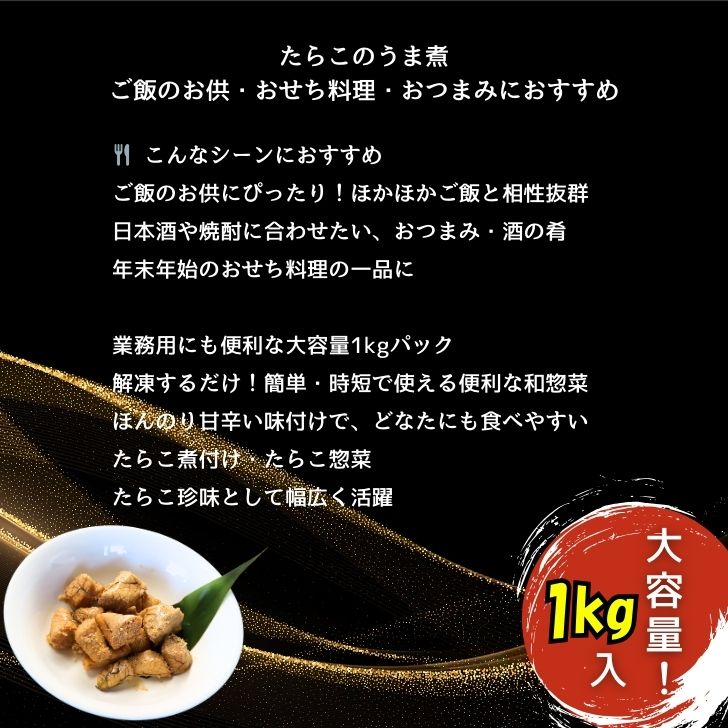 たらこのうま煮 大容量1kg ご飯のお供 簡単...の紹介画像2