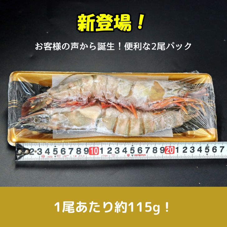 天然 シータイガー海老 2尾パック 1尾 約25～27cm 約115g×2尾入り 個包装 超特大 有頭海老 海老 冷凍 えび BBQ バーベキュー 海鮮焼き キャンプ お取り寄せ パーティー お中元 ギフト ジャンボ 特大 大海老 エビフライ 塩焼き テルミドール 高級 seafood 特大えび 業務用 ebiemon-10000622 えび専門店 海老右衛門 サンプル画像3