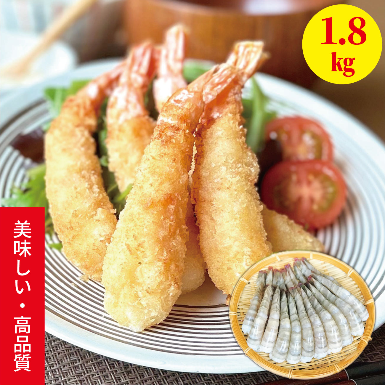 [大えび]高くておいしい海老フラワー1.8kg64~80尾入り【15,000円で送料無料】天然インド産16/20無頭冷凍エビ 美味しい海老 ブロック凍結 業務用 ギフト お取り寄せ 高品質