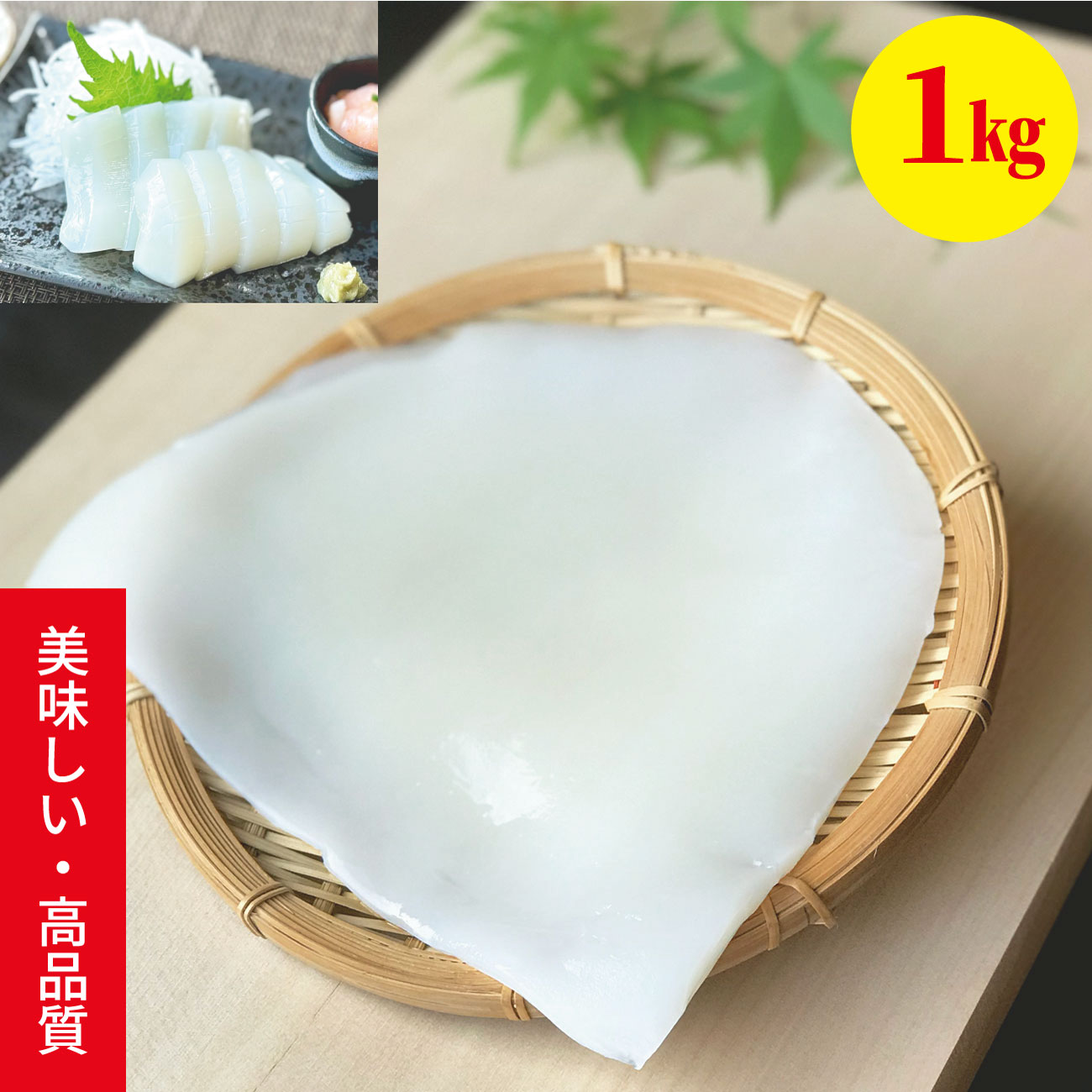 おいしい両面薄皮むき紋甲いか1kg3~4枚[刺身/生食用]真空パック冷凍｜新鮮ムキイカ300-400厳選・高品質HACCP取得15,000円で送料無料。烏賊 イカ 業務用 お取り寄せ ギフト 1