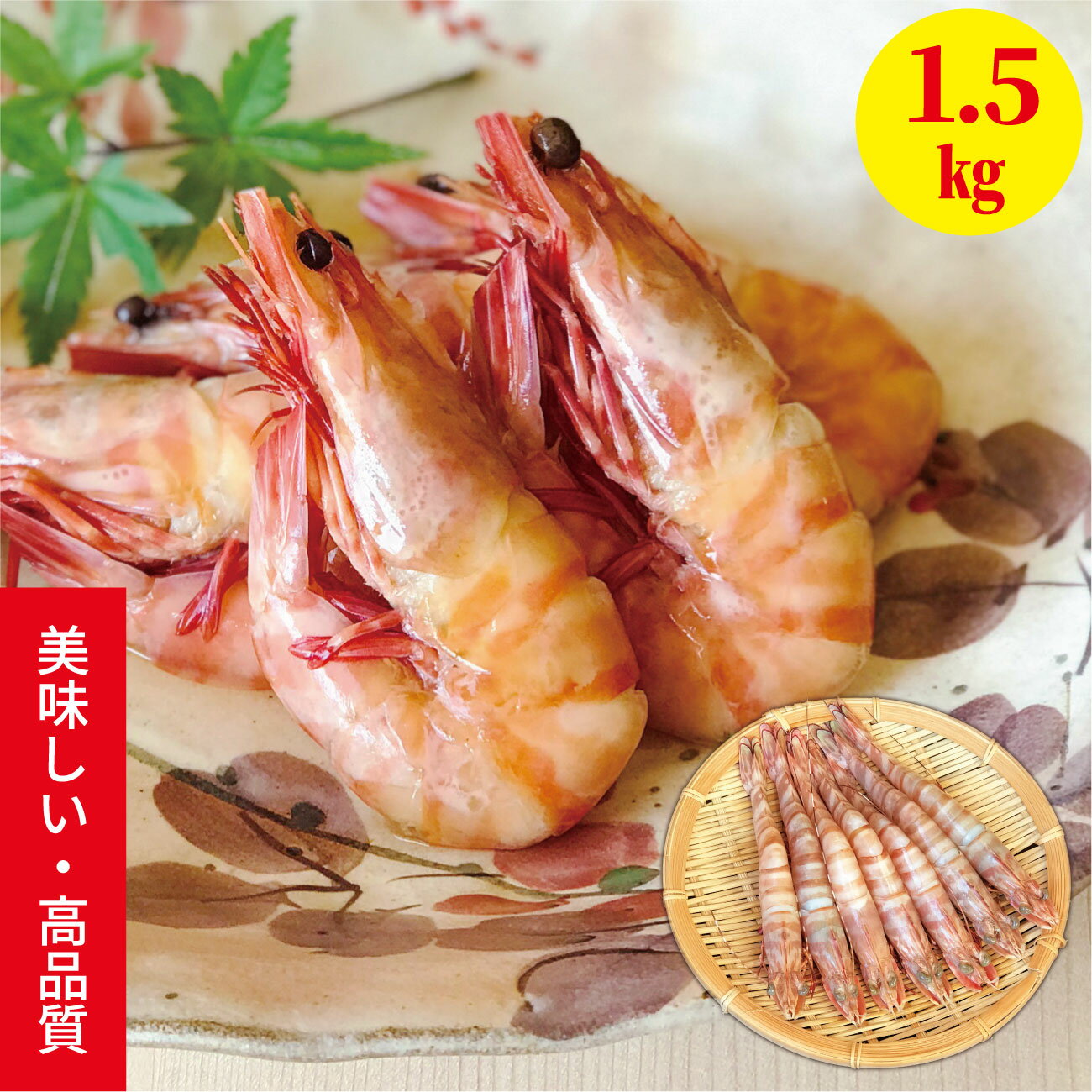 [頭付き]高くておいしい海老タイガー1.5kg39~45尾入り【15,000円で送料無料】天然...