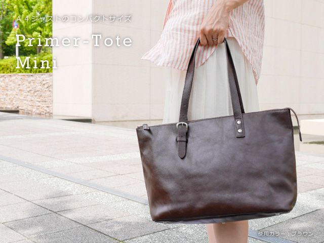 トートバッグ 革 プライマートートミニ（primer-tote-mini）レディース A4ファイル 牛革 カラバリ トートバッグミニサイズ 大きめ ショルダーバッグ 通勤 軽量 レザー 海老名鞄オリジナル／primer-tote-mini