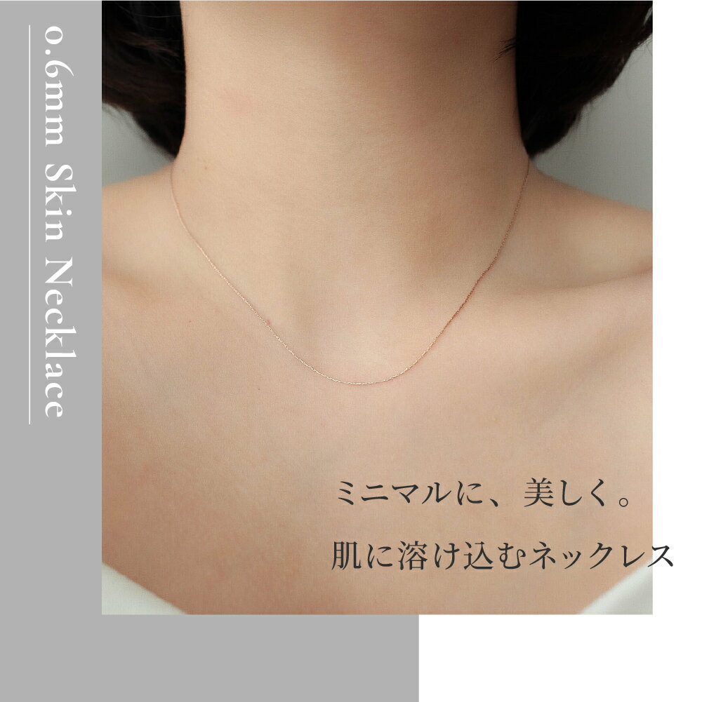 0.6mm スキンネックレス｜極細 チェーン 35cm 40cm 45cm 50cm つけっぱなし OK 金属アレルギー 対応 ペタルチェーン チェーンだけ 316L サージカル ステンレス 金アレ 重ね付け 高見え 大人 可愛い 上品 ebine