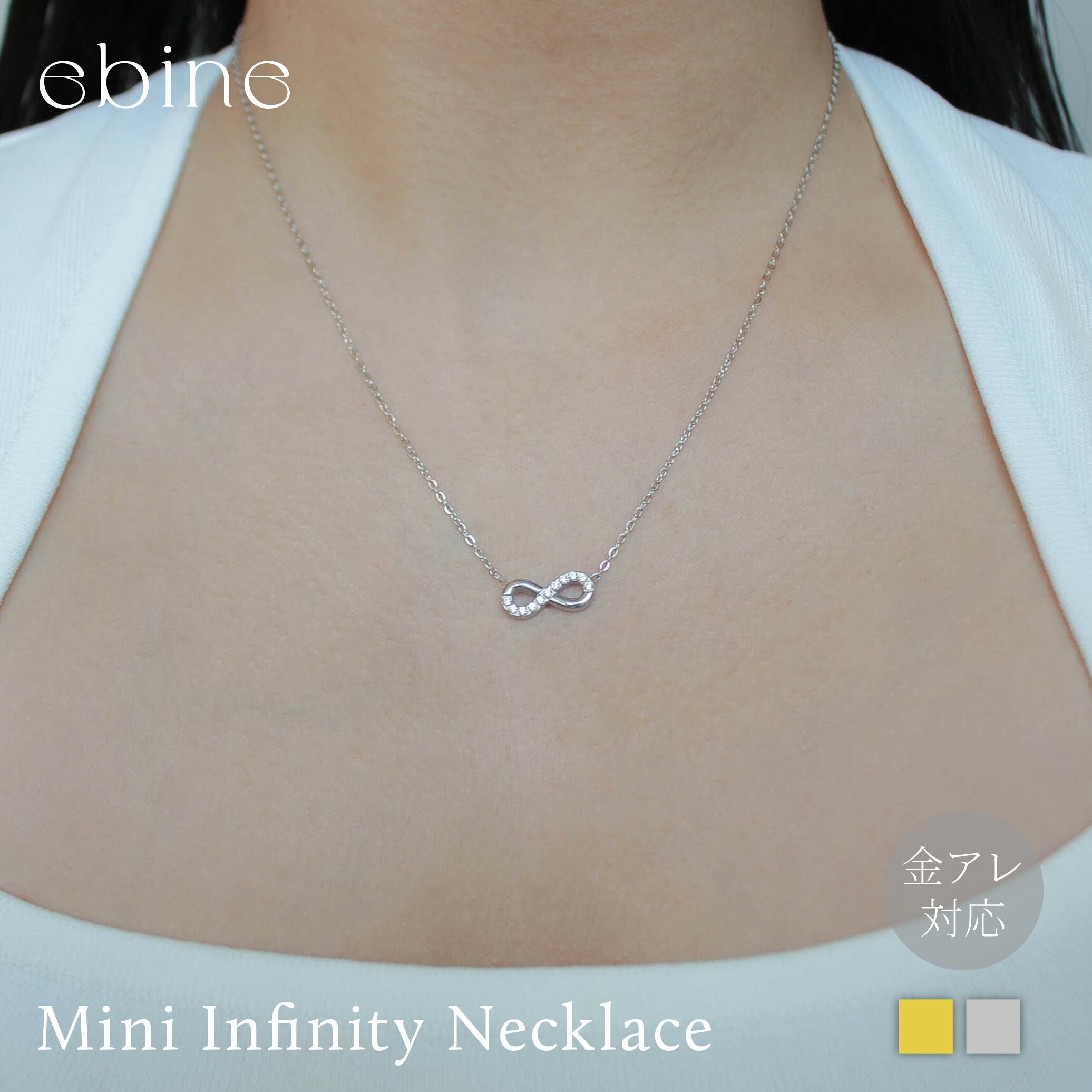 ミニインフィニティネックレス | 極細 チェーンネックレス インフィニティスキンネックレス シンプル 仕事 オフィス 付けっぱなし OK 金アレ 金属アレルギー 対応 316L サージカルステンレス エビネ ゴールド シルバー