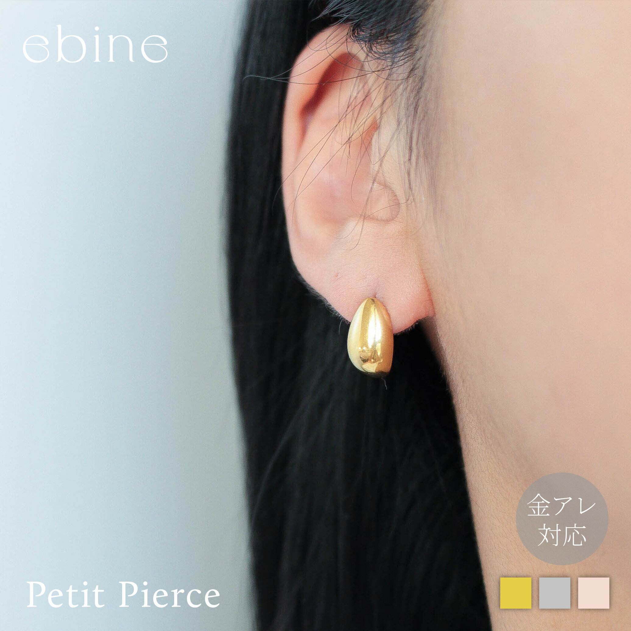 プチピアス | レディース 付けっぱなし OK 金属アレルギー 対応 ジュエリー 316L サージカルステンレス 金アレ プレゼント シンプル エビネ ゴールド