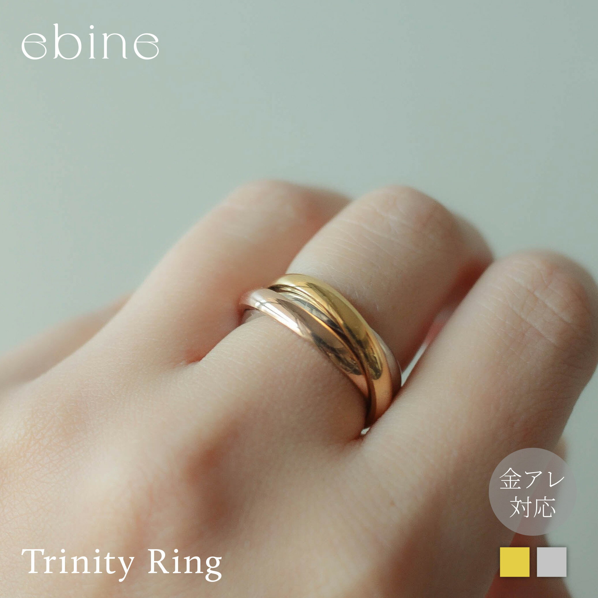 トリニティリング｜指輪 リング おしゃれ サージカル ステンレス レディース シンプル 華奢 つけっぱなし 重ね着け 金アレ 対応 316L 変色 しづらい 大人可愛い 高見え プレゼント ギフト エビネ ゴールド シルバー