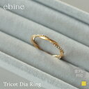 トリコットダイヤリング|指輪 リング ツイストリング おしゃれ キラキラ ジルコニアダイヤ サージカル ステンレス レディース シンプル きれいめ 華奢 つけっ...