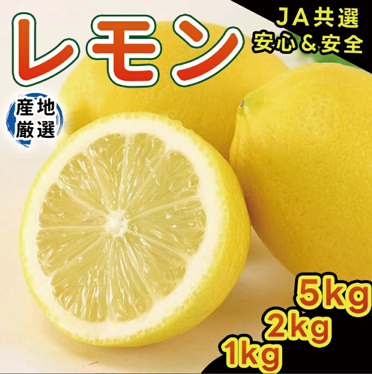 【翌日配達】レモン 国産レモン 訳あり品 レモンジュース ノーワックス 防腐剤 防カビ剤 不使用 果肉 果汁 果実 柑橘 新鮮 レモネード 家庭用 ピール 柑橘系 檸檬 1kg 2kg 塩レモン ゆずレモン レモンの香り 紅茶 スライス 緑レモン レモン汁（楽天・えびねのセレクト）