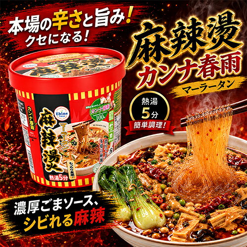 商品説明 商品名 麻辣（即席カンナ春雨・マーラータン） 名称 即席カンナ春雨（麻辣味） 原材料名 春雨（カンナでん粉）、調味油（植物油脂、甜麺醤、しょうゆ、食塩、唐辛子粉、ごまペースト、牛脂、豆板醤、ごま油、長ねぎ、生姜、ピーナッツペースト、砂糖、香辛料）、調味粉（食塩、砂糖、牛肉エキスパウダー、香辛料、ガーリックパウダー）、ごまソース（植物油脂、ごまペースト、ピーナッツペースト、マルトデキストリン、ごま）、かやく（大豆加工品、チンゲン菜）／調味料（アミノ酸等）、香料、着色料（パプリカ色素）、香辛料抽出物、（一部にえび・小麦・乳成分・落花生・牛肉・ごま・大豆を含む） 内容量 65g（春雨35g、調味粉7g、調味油11g、ごまソース7g、かやく5g） 賞味期限 カップ底面に表示 保存方法 高温多湿、直射日光を避け常温で保存してください。 調理方法 枠外に記載 使用上の注意 ※やけどにこ注意ください。 アレルギ一物質 本品に含まれるアレルギ一物質 （表示が義務付け及び推奨されているもの） （一部にえび・小麦・乳成分・落花生・牛肉・ごま・大豆を含む） 商品説明 痺れる辛さがクセになる！ 本格派「麻辣（マーラータン）」を、もちもち春雨で。 花椒の「シビれる辛さ」と、唐辛子の「ピリッとした辛味」。 ひと口食べると、ふわっと広がる香辛料の香り。 あとを引く本格的な味わいに、もちもち・つるんとしたカンナ春雨を合わせました。 「辛いものが好き！」 「いつもの春雨では物足りない！」 「手軽でも、本格的な味を楽しみたい！」 そんな方におすすめしたい、こだわりの麻辣燙です。 原産国 中国 輸入者 グローバルトレードリンク株式会社 千葉県市川市原木3030番地 備考 ※お使いのモニターの設定等によって、実際の色と異なる場合があります。 関連ワード 麻辣、マーラータン、マーラー、カップラーメン、カップ麺、即席麺、春雨＼＼新発売／／ 痺れる辛さとコク深い旨み、 麻辣燙（マーラータン）カンナ春雨 もちもち食感で、満足感しっかり！ 痺れる辛さがクセになる！ 本格派「麻辣燙（マーラータン）」を、もちもち春雨で。 花椒の「シビれる辛さ」と、唐辛子の「ピリッとした辛味」。 ひと口食べると、ふわっと広がる香辛料の香り。 あとを引く本格的な味わいに、もちもち・つるんとしたカンナ春雨を合わせました。 「辛いものが好き！」 「いつもの春雨では物足りない！」 「手軽でも、本格的な味を楽しみたい！」 そんな方におすすめしたい、こだわりの麻辣燙です。 花椒×唐辛子 本格「麻辣燙」の刺激を楽しむ一杯 麻辣のおいしさを決めるのは、なんといっても香辛料。 花椒ならではの特徴的なシビれに、 唐辛子のキレのある辛味をプラス。 さらに、醤油・豆板醤・ごま風味などを合わせ、 奥行きのある味わいに仕上げています。 「辛い」だけじゃない。 香り・コク・シビれが重なる本格的な味わい。 カンナ春雨のこだわり カンナとは？ カンナ（Canna edulis）は、南国の高地で育つ希少な植物。 根茎にでん粉を豊富に含む植物。 そのでん粉を使用して作られた透明感あるカンナ春雨は、 一般的な春雨とは異なる、独特のもちもち感と弾力を楽しめます。 おいしさのポイントは「食感」。 スープと一緒に味わったときの、 もちもち → つるんとした心地よい食感。 麻辣燙の濃厚なスープとの相性も抜群です。 こだわりの製法 もちもち食感を引き出す、丁寧な製造工程 原料の特性を活かしながら、 複数の工程を経て丁寧に仕上げています。 低温での乾燥・熟成工程などを取り入れることで、 カンナ春雨ならではの弾力と、なめらかな食感を追求。 「最後までおいしい食感」 それが、この春雨のこだわりです。 世界長寿の郷として知られる広西から 中国・広西の豊かな自然に育まれたカンナ。 美しい自然環境に囲まれた地域で、 伝統的に食文化を支えてきた素材のひとつです。 そのカンナから作られた春雨を、 日本でも楽しみやすい「麻辣燙」に仕上げました。 本場を思わせる味わい × 珍しいカンナ春雨。 いつもの春雨とは違う、 新しいおいしさをぜひお楽しみください。 ＼こんな方におすすめ／ 🌶 辛いものが好き 🍜 いつもと違う春雨を食べたい 🥢 手軽に本格的な味を楽しみたい 💡 食生活を意識している 🏠 おうちランチ・夜食に こんなシーンにも！ 在宅ワークのランチに 忙しい日の簡単ごはんに 小腹が空いたときの夜食に 辛いものが食べたい日の一杯に ストックしておきたい保存食に 6つの楽しみ方 カンナ春雨は、麻辣だけではありません。 サラダ スープ 鍋料理 炒め物 煮込み料理 お弁当 毎日の食事にも取り入れやすい万能春雨。 温かい料理はもちろん、 冷たいメニューにもお使いいただけます。 最後の一杯まで、もちもち。 「辛い」だけじゃない。 「春雨」だけでもない。 花椒のシビれ。 唐辛子の刺激。 ごまのコク。 そして、もちもち・つるんとしたカンナ春雨。 本格的な麻辣燙を、もっと手軽に。 忙しい日のランチにも。 小腹が空いた夜にも。 辛いものが食べたいときにも。 一度食べたらクセになる、 「もちもち麻辣燙」をぜひお試しください。 商品説明 商品名 麻辣燙（即席カンナ春雨・マーラータン） 名称 即席カンナ春雨（麻辣味） 原材料名 春雨（カンナでん粉）、調味油（植物油脂、甜麺醤、しょうゆ、食塩、唐辛子粉、ごまペースト、牛脂、豆板醤、ごま油、長ねぎ、生姜、ピーナッツペースト、砂糖、香辛料）、調味粉（食塩、砂糖、牛肉エキスパウダー、香辛料、ガーリックパウダー）、ごまソース（植物油脂、ごまペースト、ピーナッツペースト、マルトデキストリン、ごま）、かやく（大豆加工品、チンゲン菜）／調味料（アミノ酸等）、香料、着色料（パプリカ色素）、香辛料抽出物、（一部にえび・小麦・乳成分・落花生・牛肉・ごま・大豆を含む） 内容量 65g（春雨35g、調味粉7g、調味油11g、ごまソース7g、かやく5g） 賞味期限 カップ底面に表示 保存方法 高温多湿、直射日光を避け常温で保存してください。 調理方法 枠外に記載 使用上の注意 ※やけどにこ注意ください。 アレルギ一物質 本品に含まれるアレルギ一物質 （表示が義務付け及び推奨されているもの） （一部にえび・小麦・乳成分・落花生・牛肉・ごま・大豆を含む） 商品説明 痺れる辛さがクセになる！ 本格派「麻辣燙（マーラータン）」を、もちもち春雨で。 花椒の「シビれる辛さ」と、唐辛子の「ピリッとした辛味」。 ひと口食べると、ふわっと広がる香辛料の香り。 あとを引く本格的な味わいに、もちもち・つるんとしたカンナ春雨を合わせました。 「辛いものが好き！」 「いつもの春雨では物足りない！」 「手軽でも、本格的な味を楽しみたい！」 そんな方におすすめしたい、こだわりの麻辣です。 原産国 中国 輸入者 グローバルトレードリンク株式会社 千葉県市川市原木3030番地 備考 ※お使いのモニターの設定等によって、実際の色と異なる場合があります。 関連ワード 麻辣燙