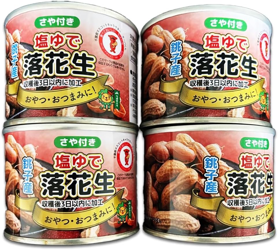 落花生 塩茹で殻付き落花生 千葉県 国産 銚子産 ゆで落花生 さや付き ピーナツ 4缶...