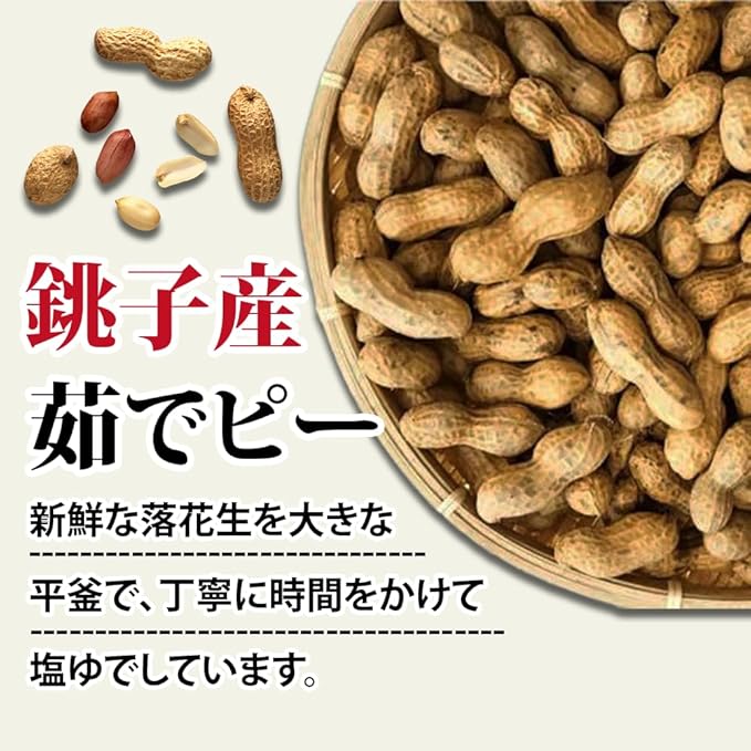 【産地厳選】落花生 塩茹で落花生 殻付き 千葉県 銚子産 ゆで落花生 さや付き ピーナツ 4缶組 6缶組 100g/缶 ナッツ 贅沢 酒のつまみ おつまみ おやつ お土産 塩味落花生 塩水花生 殻付き 塩茹で 便利 父の日 3