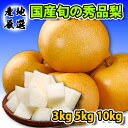 梨 国産梨 秀品 旬の梨 品種任せ 2kg/2.5kg/5kg/10kg 茨城 幸水 なつしずく 豊水 あきづき 秋月 幸水梨 豊水梨 新高 新高梨 にいたか 秋の味覚 果物 くだもの フルーツ 旬 贈り物