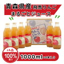 青森県産 飛馬りんご まるごとジュース 完熟しぼり 1000ml×6本入り セット (箱) 果汁100%りんごジュース ストレート こだわり 無添加 安心 JA品 ジュース 相馬村産
