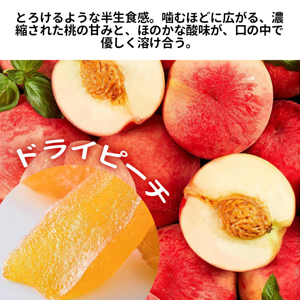 半生ピーチ 半生フルーツ 50g/袋 ピーチ ...の紹介画像2