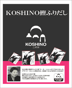 コシノ三姉妹の母、小篠綾子さんが愛用していた万能和風だし【特選 鰹ふりだし】【440g 8.8×50袋入り】『一部デザイン変更いたしました』