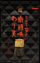 【メール便専用】のり天。じわる辛さ麻辣味 ワンコイン お試し まるか食品 【メール便送料無料】【500円ポッキリ】同シリーズ品2点まで同梱包可能