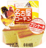 名古屋土産 名古屋コーチンプリンケーキ