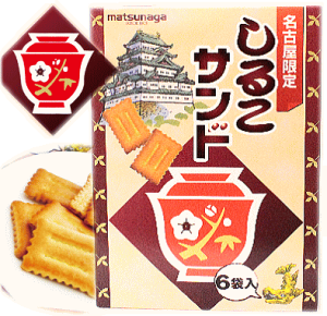 しるこサンド　【50g×6袋入り】【名古屋土産】【名古屋名物】【なごやめし1】