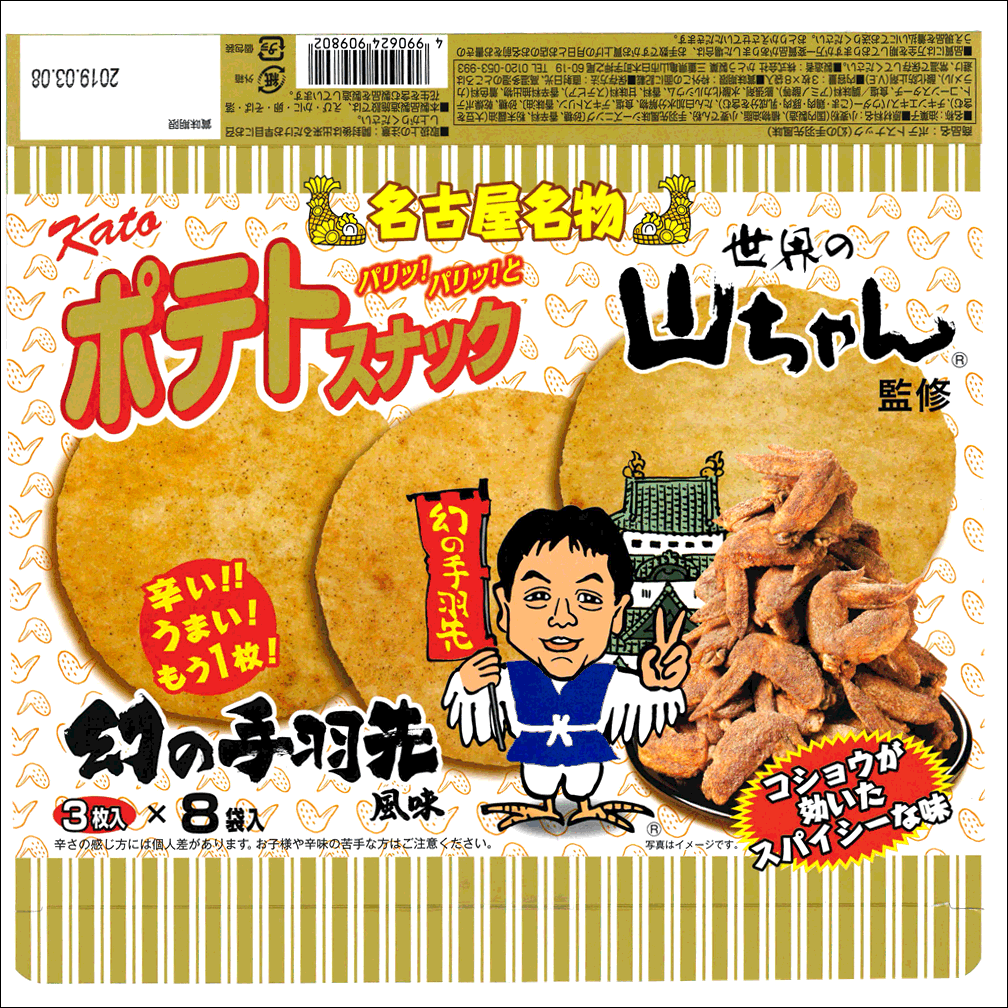 【メール便専用】ポテトスナック 世界の山ちゃん監修（幻の手羽先味）3枚×8枚（アウトレット品）メール便専用の為箱なしの中身のみの発送ですので割れが発生いたします（1点につき1通での発送）