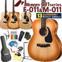 モーリス アコースティックギター MORRIS F-011/M-011 アコギ 初心者 13点 セット 【アコギ初心者】【ag3】【agym】