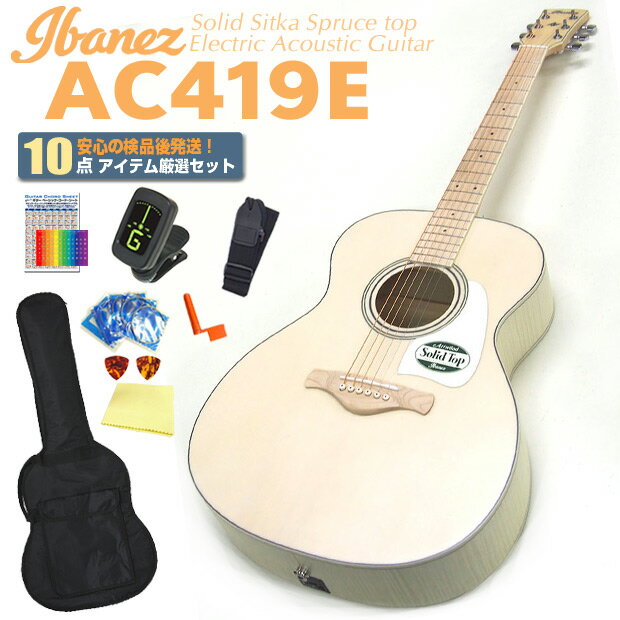 Ibanez アイバニーズ AC419E OAW アコースティックギター 初心者 入門 10点セット アンティークホワイト シトカスプルース 単板 アコギ エレアコ エレクトリック 【Open Pore Antique White】