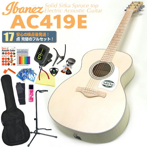 Ibanez アイバニーズ AC419E OAW アコースティックギター 初心者 入門 17点セット アンティークホワイト シトカスプルース 単板 アコギ エレアコ エレクトリック 【Open Pore Antique White】