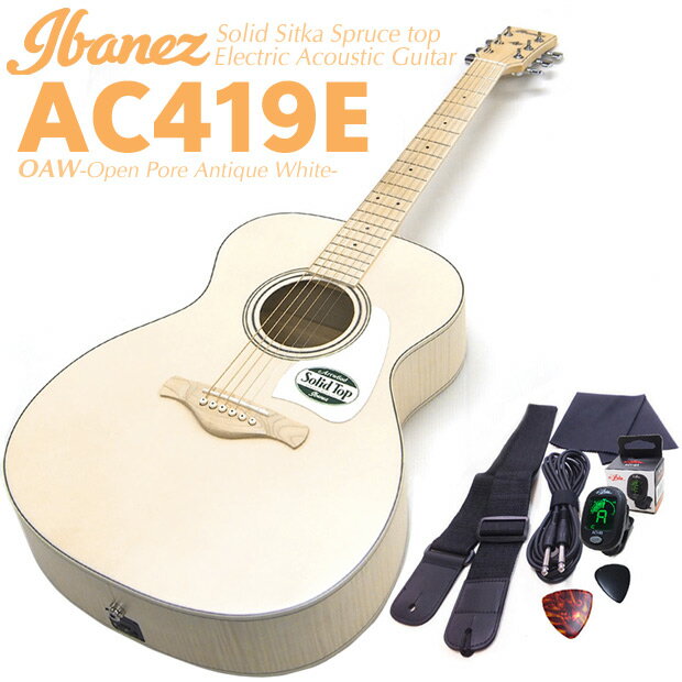 【スタート7点セット】Ibanez アイバニーズ AC419E OAW アンティークホワイト シトカスプルース 単板 アコースティックギター エレアコ エレクトリック 【チューナー/ストラップ/ピック2枚/シールド/クロス付き】【Open Pore Antique White】