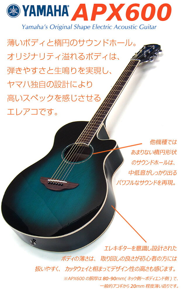 EbiSoundオンラインショップのヤマハ YAMAHA APX600 アコースティックギター エレアコ アコギ 初心者 入門 13点 セット エレクトリック 【アコースティックギター 初心者セット 入門セット】【ag4】【agym】【agea】｜アングル2
