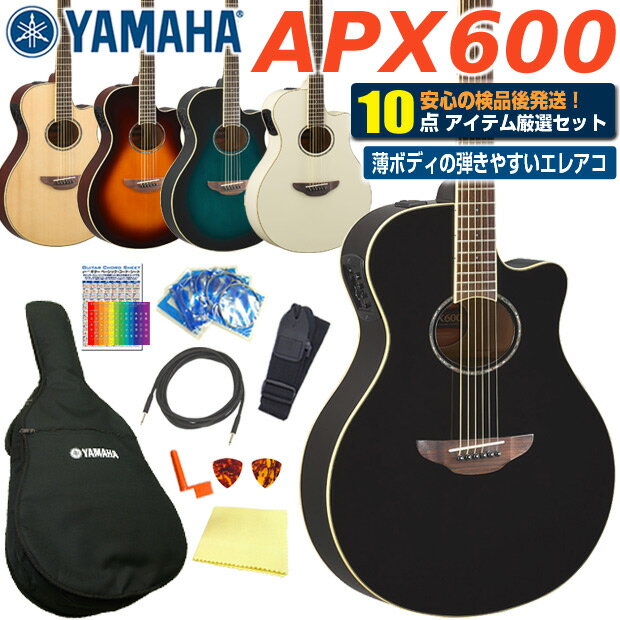 ヤマハ YAMAHA APX600 アコースティックギター エレアコ アコギ 初心者 入門 10点 セット エレクトリック 【アコース…