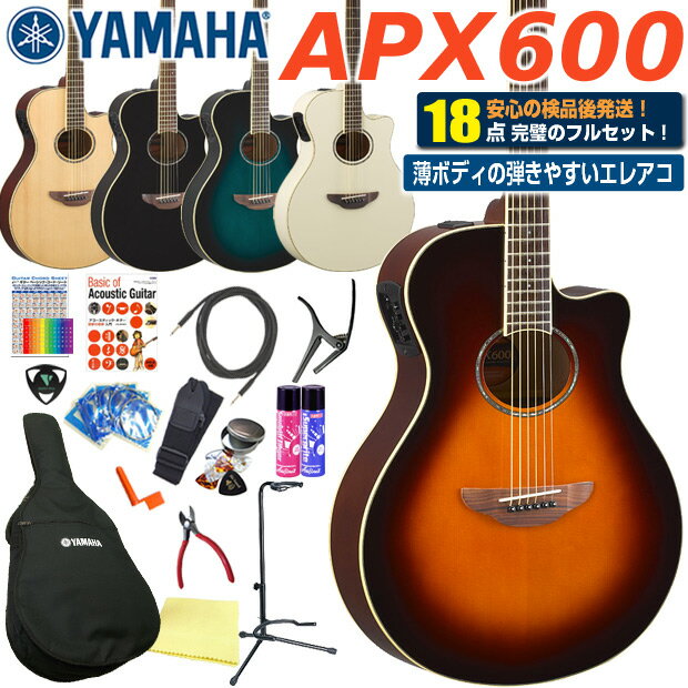 ヤマハ YAMAHA APX600 アコースティックギター エレアコ アコギ ハイグレード 初心者 入門 18点 セット エレクトリッ…