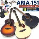 アリア ミニギター アコースティックギター ARIA-151 アコギ 初心者 ハイグレード 17点セット 【アコギ初心者】【小…