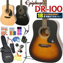 エピフォン アコースティックギター Epiphone DR-100 アコギ 初心者 ハイグレード 18点 セット 【アコースティックギ…