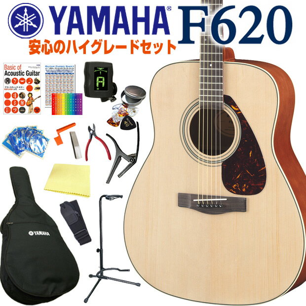 初心者セット ヤマハ アコースティックギター 16点 ハイグレードセット YAMAHA F620 【数量限定！】【アコギ初心者】【送料無料】