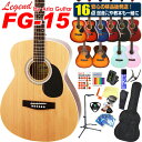  アコースティックギター アコギ 初心者 入門 ハイグレード 16点セット Legend レジェンド FG-15 で始めるアコギスタートセット 