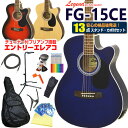 エレアコ アコギ Legend FG-15CE レジェンド 初心者 入門 13点 セット エレクトリック アコースティックギター カッタウェイ 【アコースティックギター 初心者セット 入門セット】