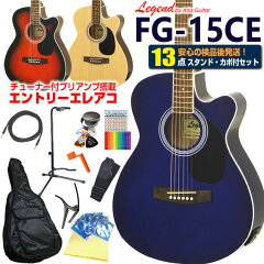 https://thumbnail.image.rakuten.co.jp/@0_mall/ebisound/cabinet/a-guitar/fg15ce13set.jpg