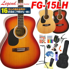 https://thumbnail.image.rakuten.co.jp/@0_mall/ebisound/cabinet/a-guitar/fg15lh16set.jpg