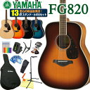 アコースティックギター ヤマハ YAMAHA FG820 アコギ 初心者 入門 13点セット 【アコースティックギター 初心者セッ…