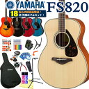 アコースティックギター ヤマハ YAMAHA FS820 アコギ 初心者 入門 18点セット 【アコースティックギター 初心者セッ…