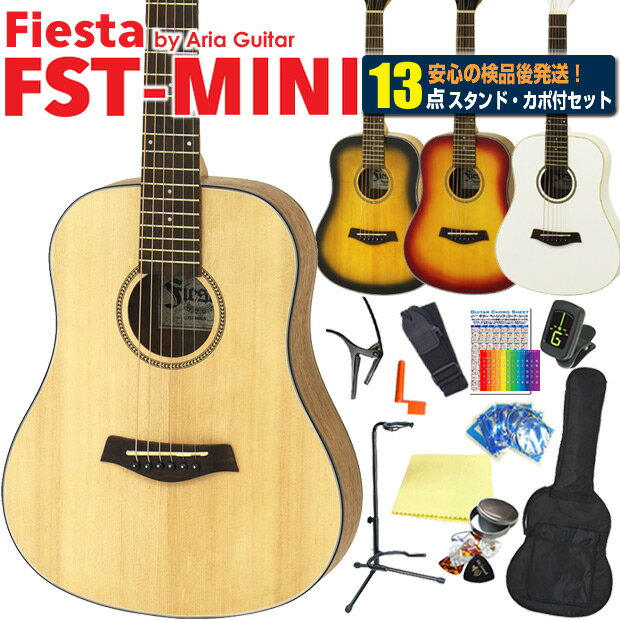 アコースティックギター ミニギター アコギ ミニ 初心者 入門 13点セット FIesta by Aria FST-MINI フィエスタ アリア 